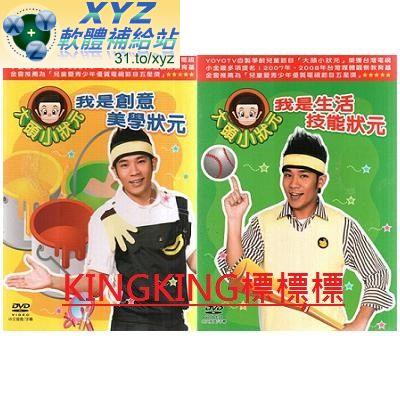 大頭小狀元 我是創意美學狀元 第二篇 01-05集(完) 國語發音 繁體中文語言字幕版(DVD版)(幼兒教學)(適用任何家用DVD播放機)
